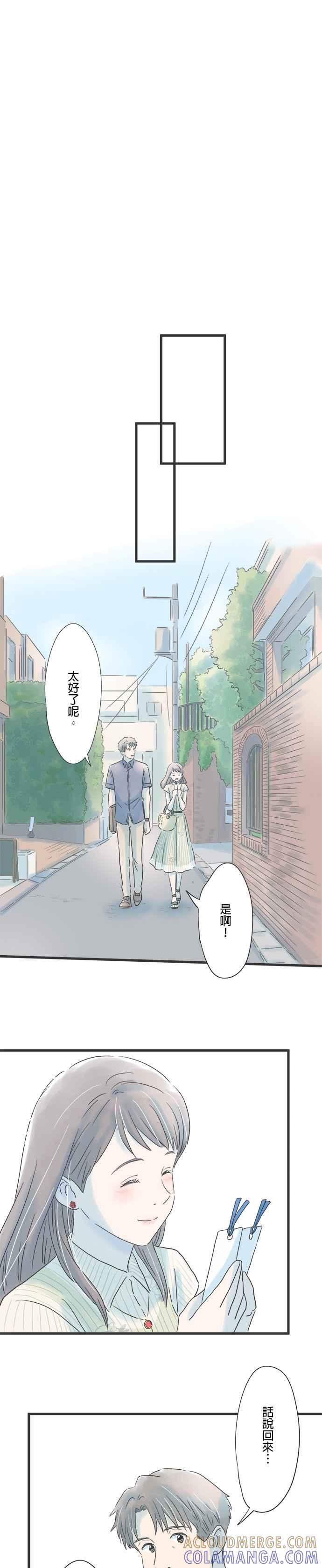 《重要的日子总是雨》第88话 相依的心情 第19页