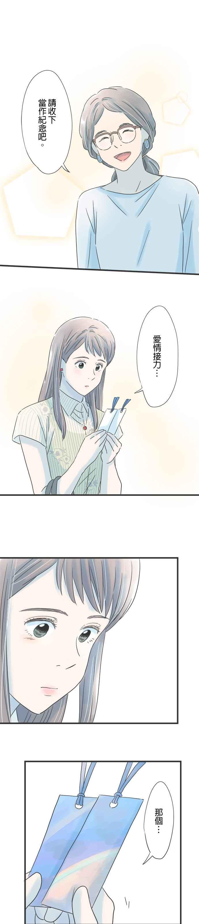 《重要的日子总是雨》第88话 相依的心情 第16页