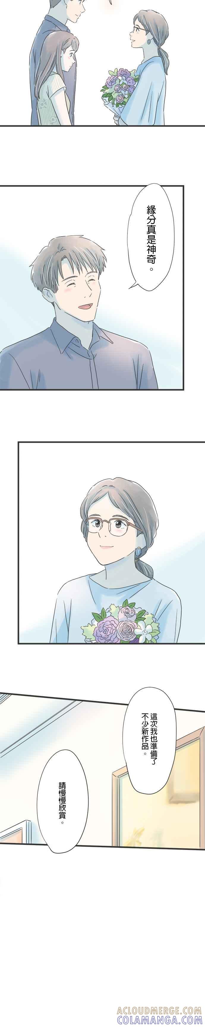 《重要的日子总是雨》第88话 相依的心情 第11页