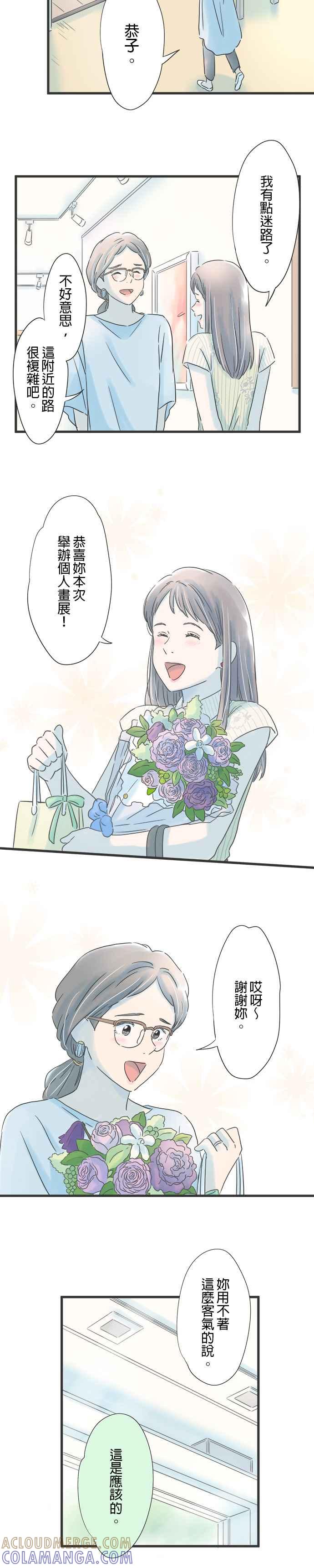 《重要的日子总是雨》第88话 相依的心情 第5页
