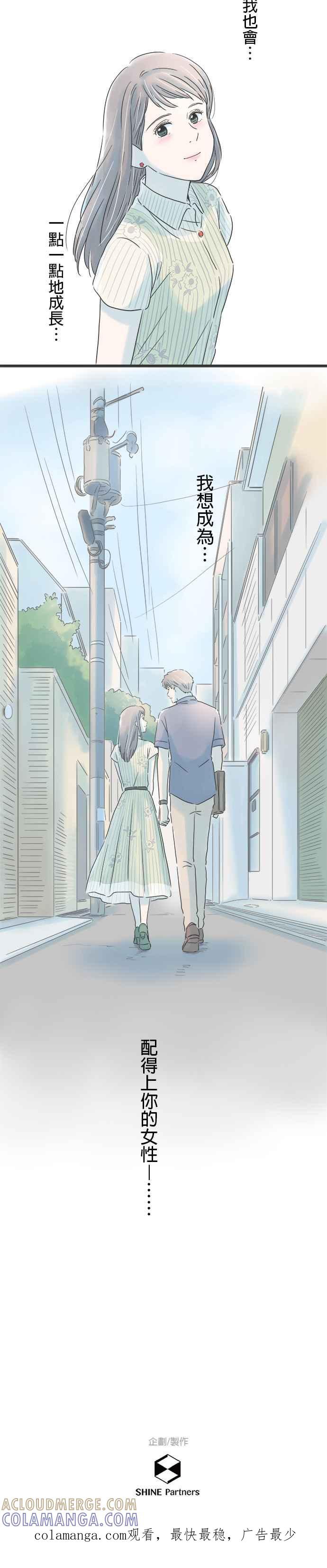 《重要的日子总是雨》第88话 相依的心情 第27页