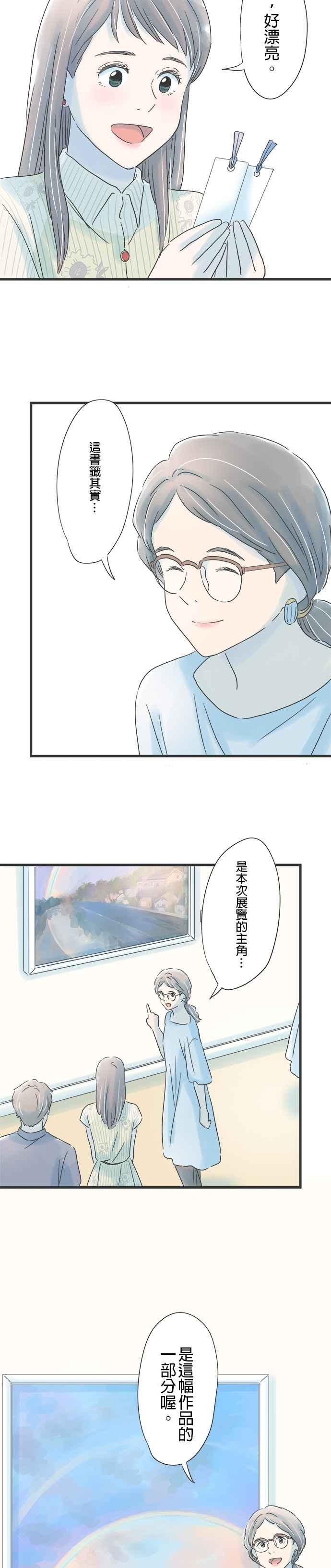 《重要的日子总是雨》第88话 相依的心情 第14页