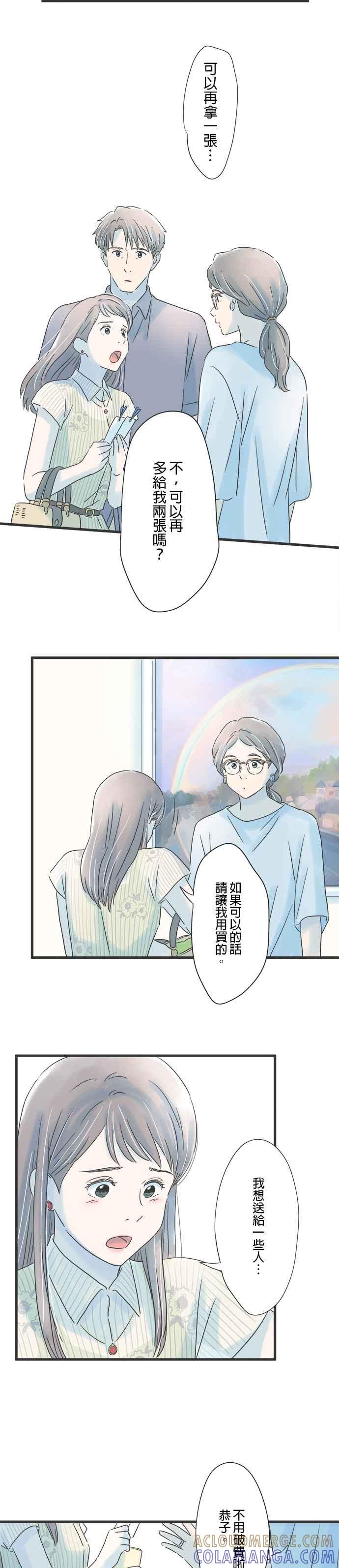 《重要的日子总是雨》第88话 相依的心情 第17页