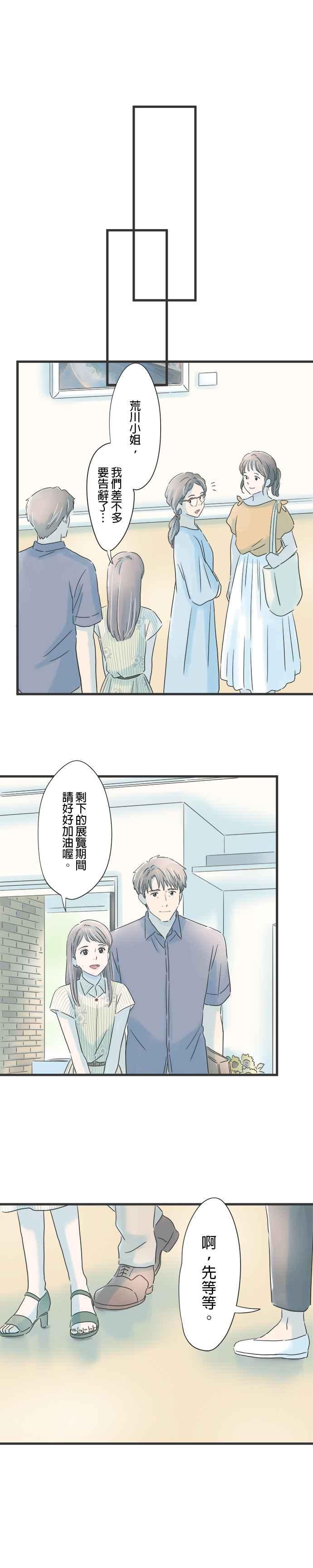 《重要的日子总是雨》第88话 相依的心情 第12页