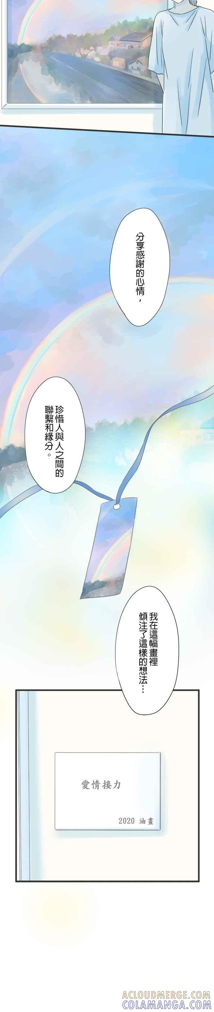 《重要的日子总是雨》第88话 相依的心情 第15页