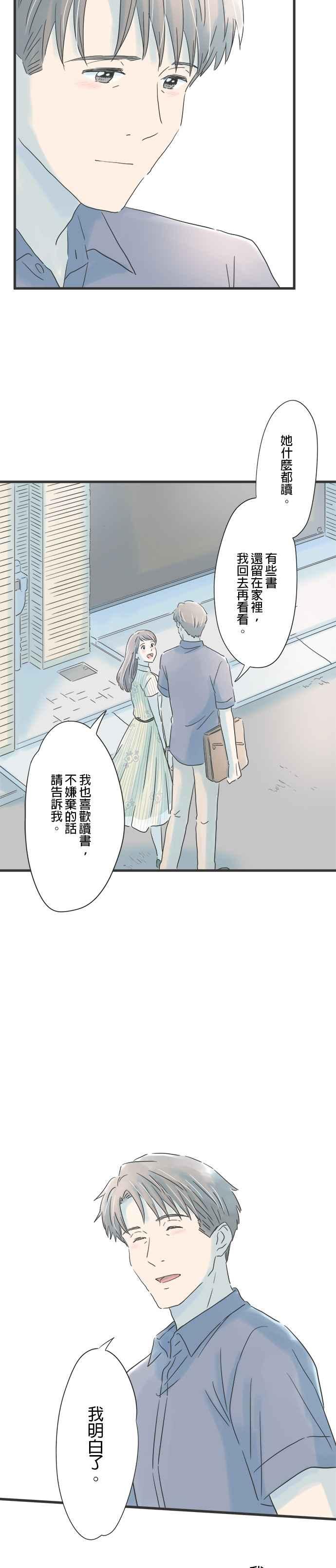 《重要的日子总是雨》第88话 相依的心情 第26页