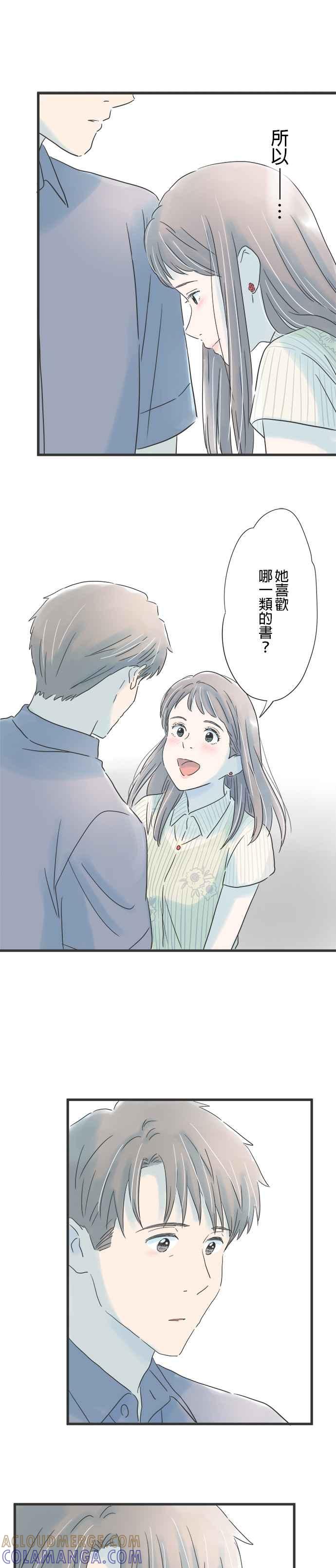 《重要的日子总是雨》第88话 相依的心情 第25页