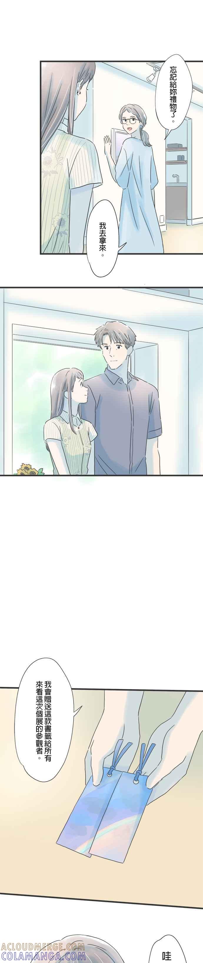 《重要的日子总是雨》第88话 相依的心情 第13页