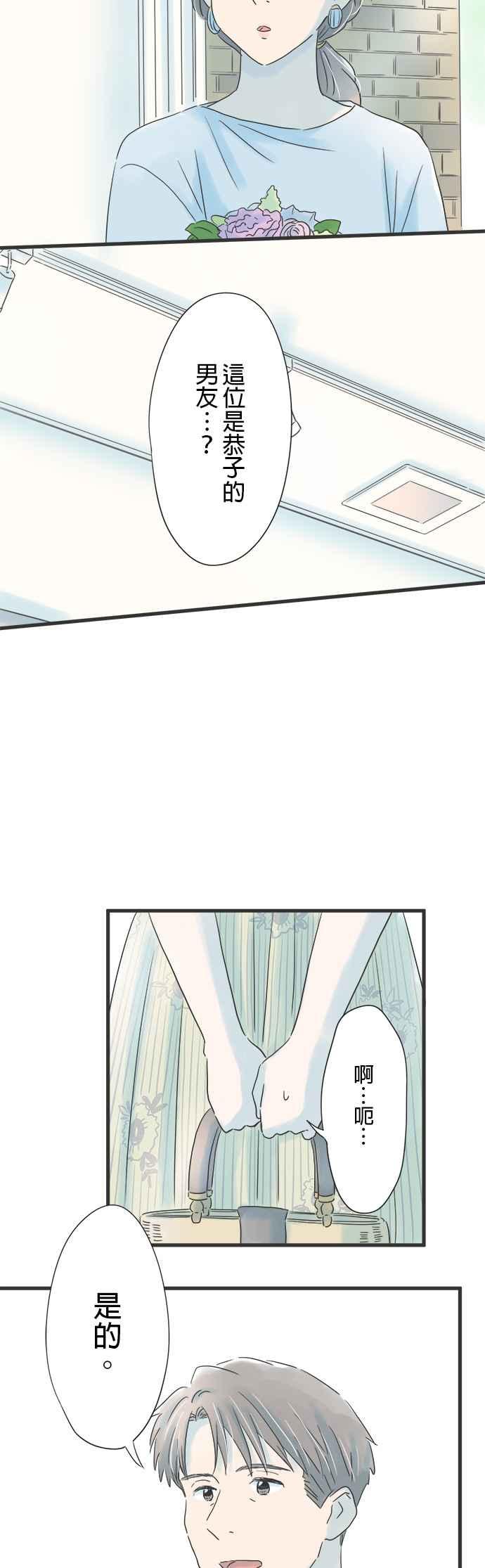《重要的日子总是雨》第88话 相依的心情 第8页