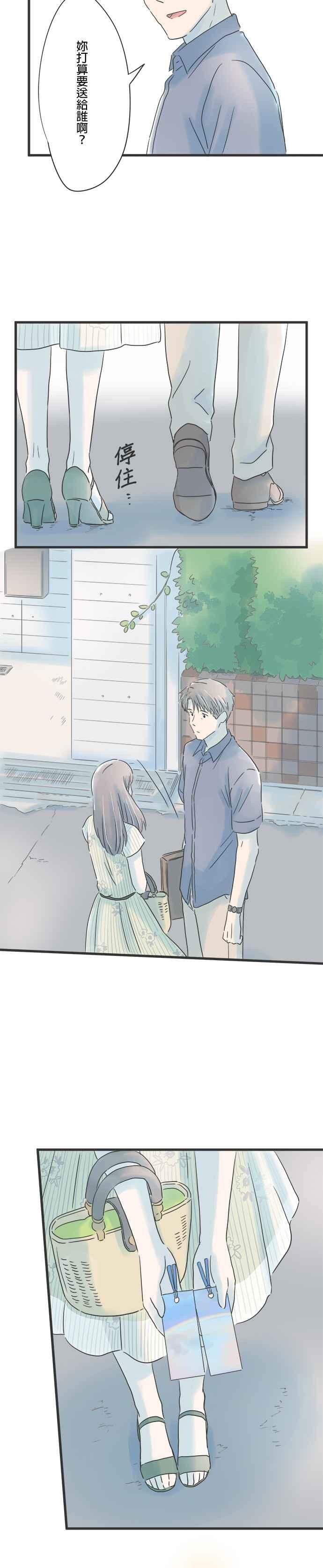 《重要的日子总是雨》第88话 相依的心情 第20页