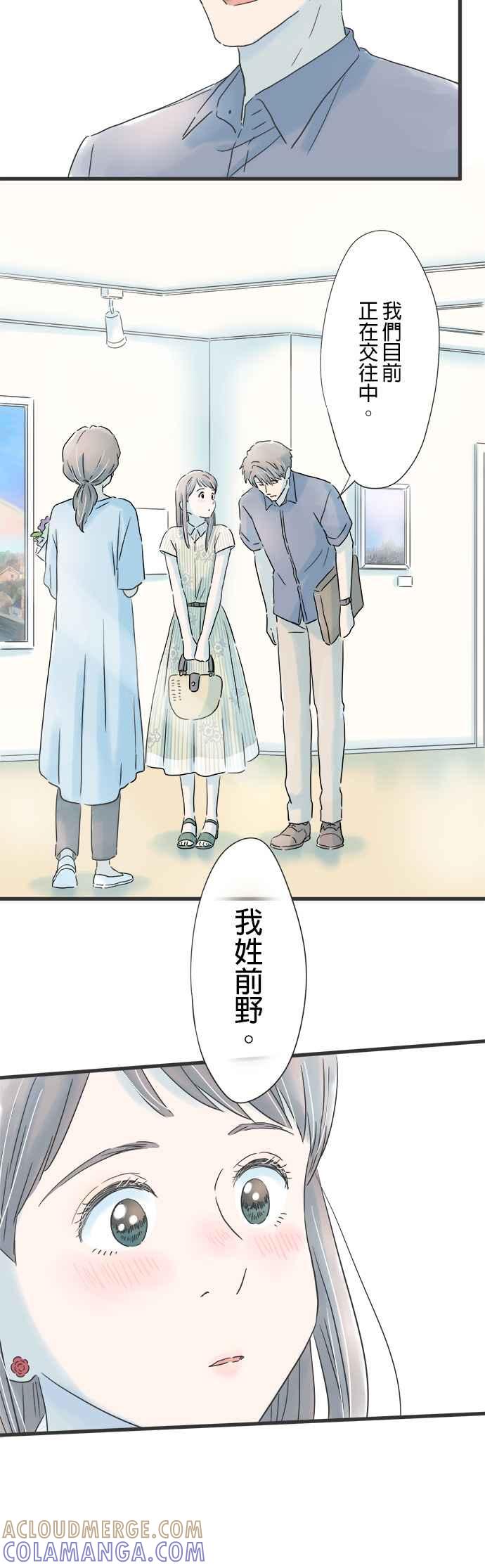 《重要的日子总是雨》第88话 相依的心情 第9页