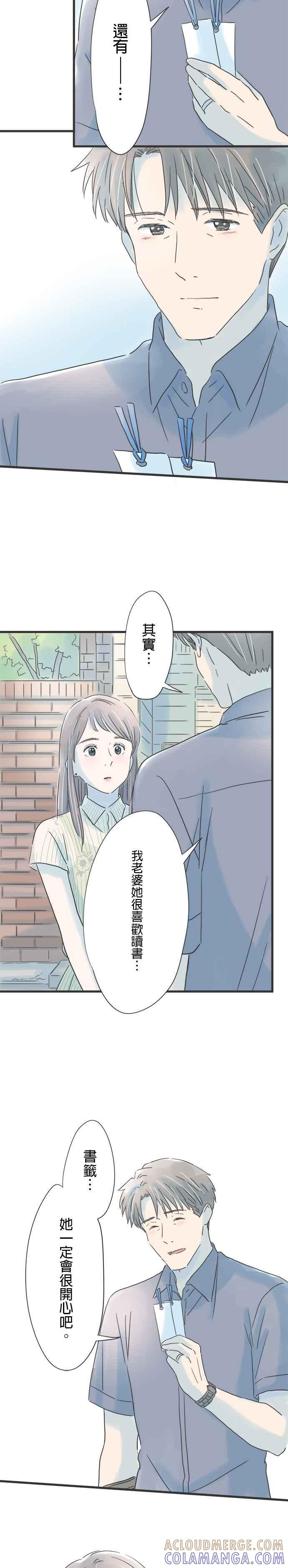 《重要的日子总是雨》第88话 相依的心情 第23页