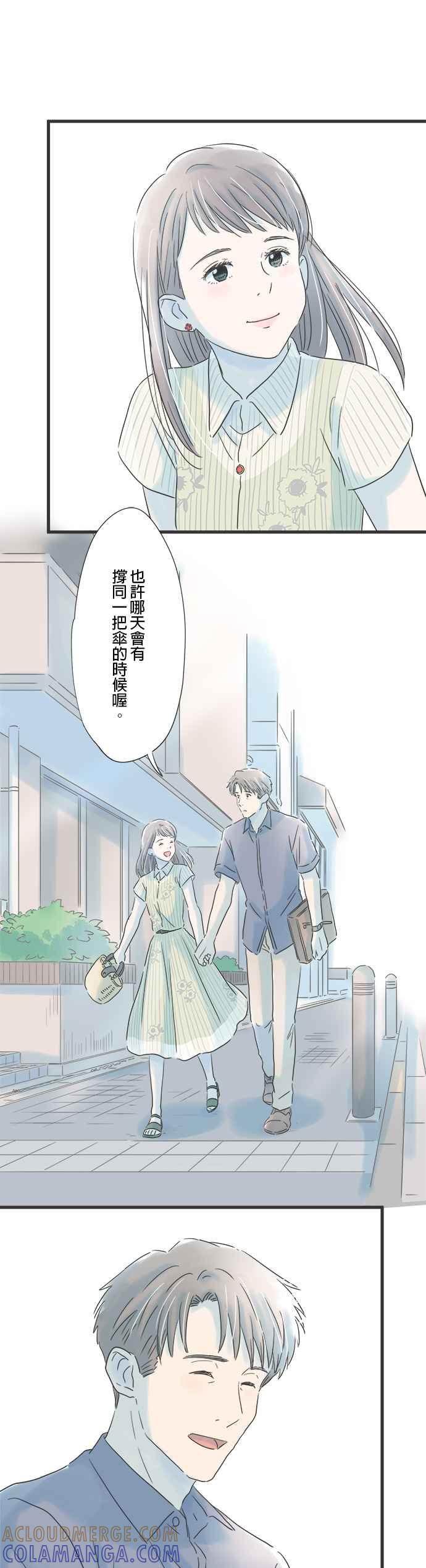 《重要的日子总是雨》第89话 手牵手 第13页