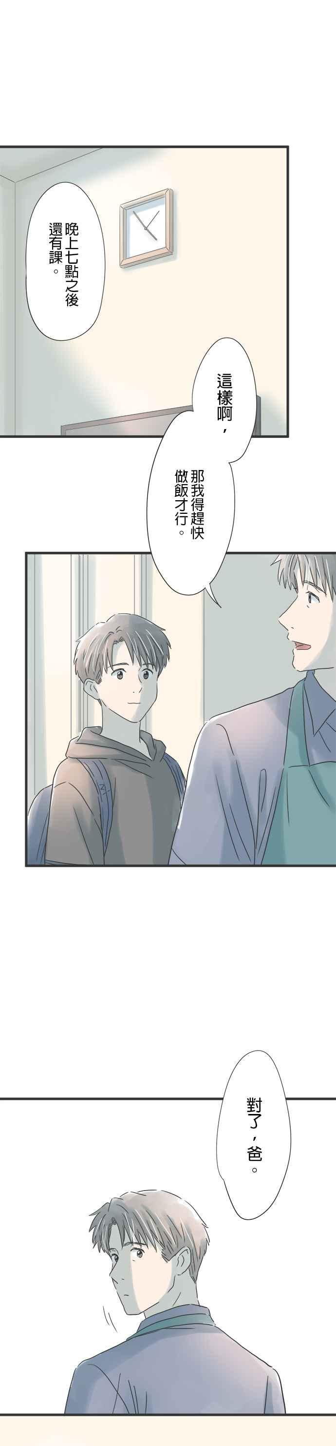 《重要的日子总是雨》第89话 手牵手 第16页