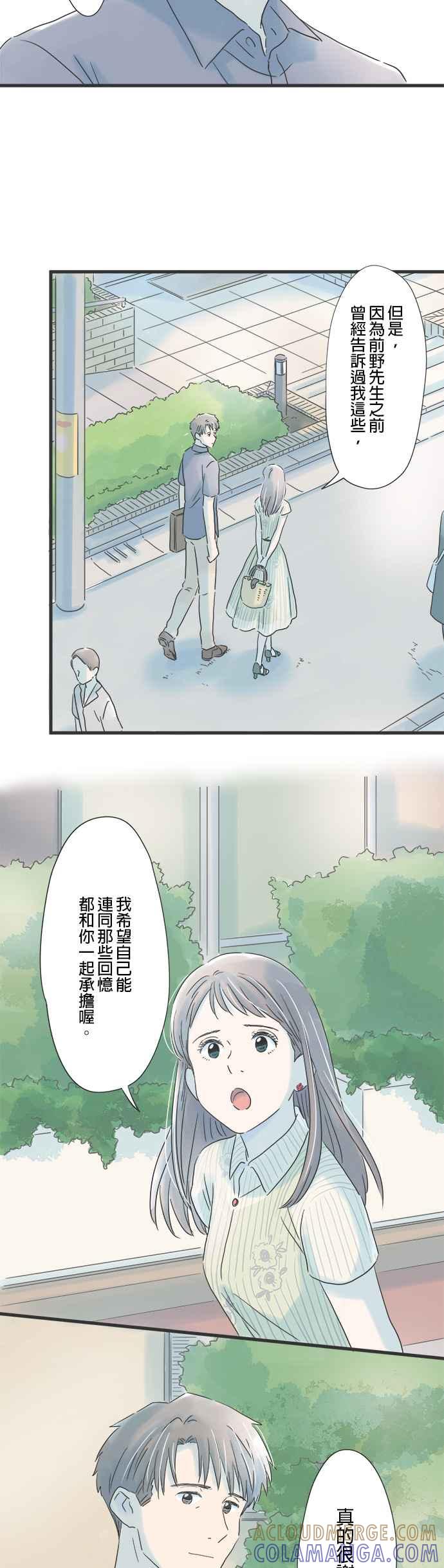 《重要的日子总是雨》第89话 手牵手 第5页