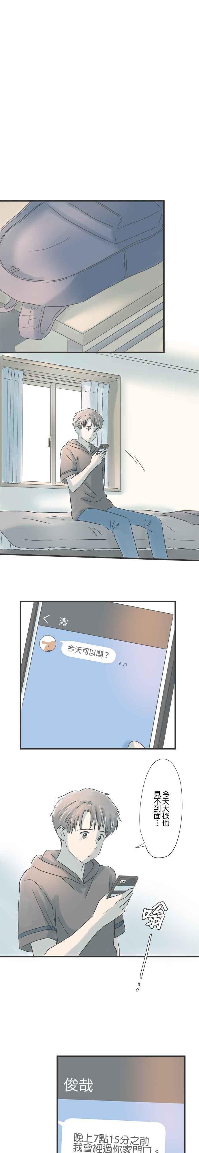 《重要的日子总是雨》第89话 手牵手 第20页