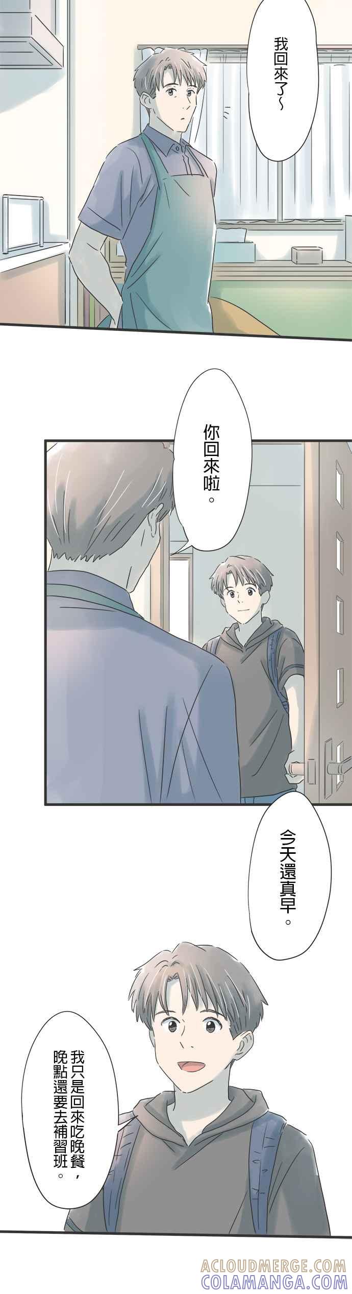 《重要的日子总是雨》第89话 手牵手 第15页