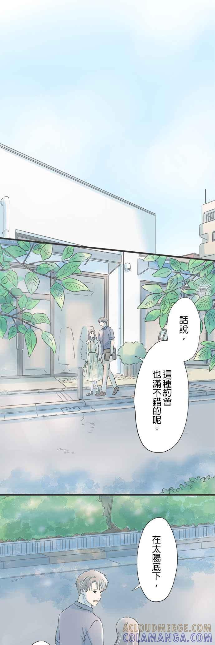 《重要的日子总是雨》第89话 手牵手 第11页