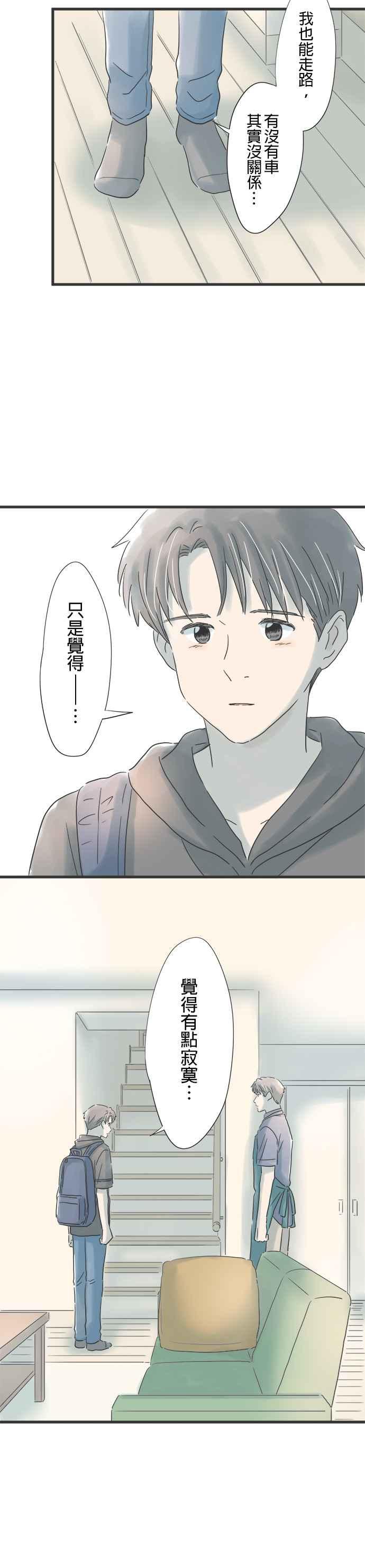 《重要的日子总是雨》第89话 手牵手 第18页