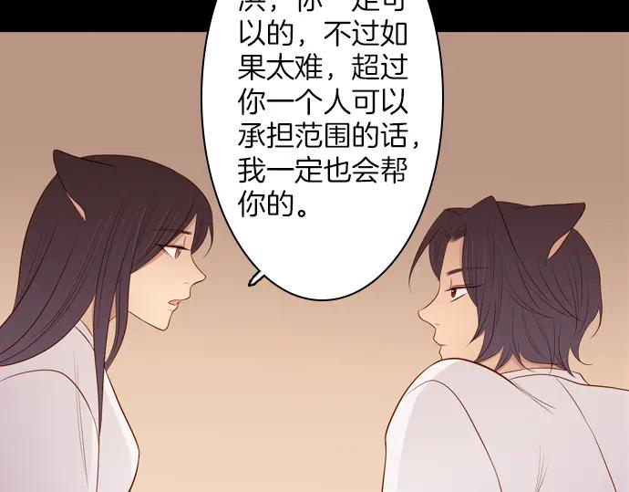 《第3次亲吻》第93话 洪&芬（10） 第29页