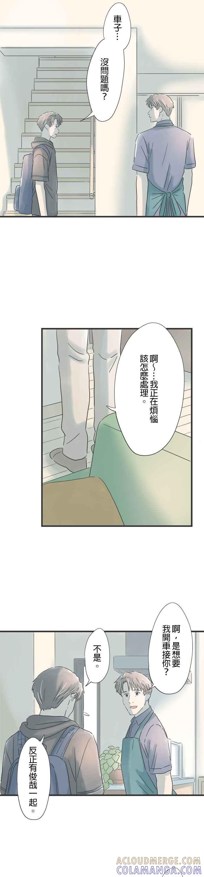 《重要的日子总是雨》第89话 手牵手 第17页