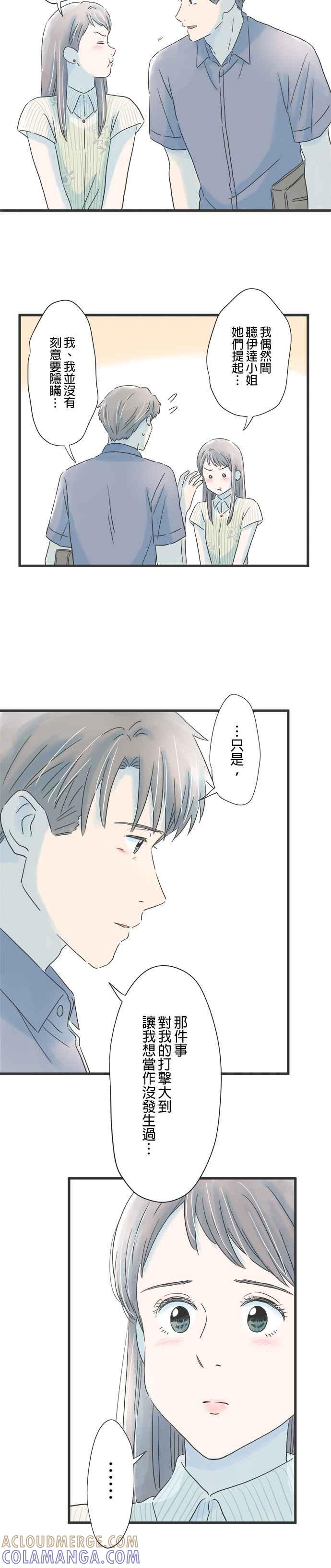 《重要的日子总是雨》第89话 手牵手 第3页