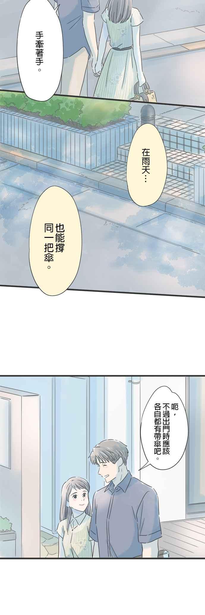 《重要的日子总是雨》第89话 手牵手 第12页