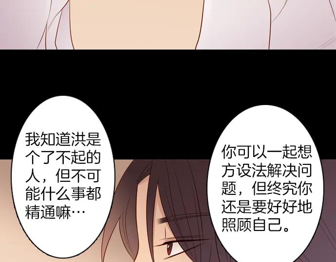 《第3次亲吻》第93话 洪&芬（10） 第30页