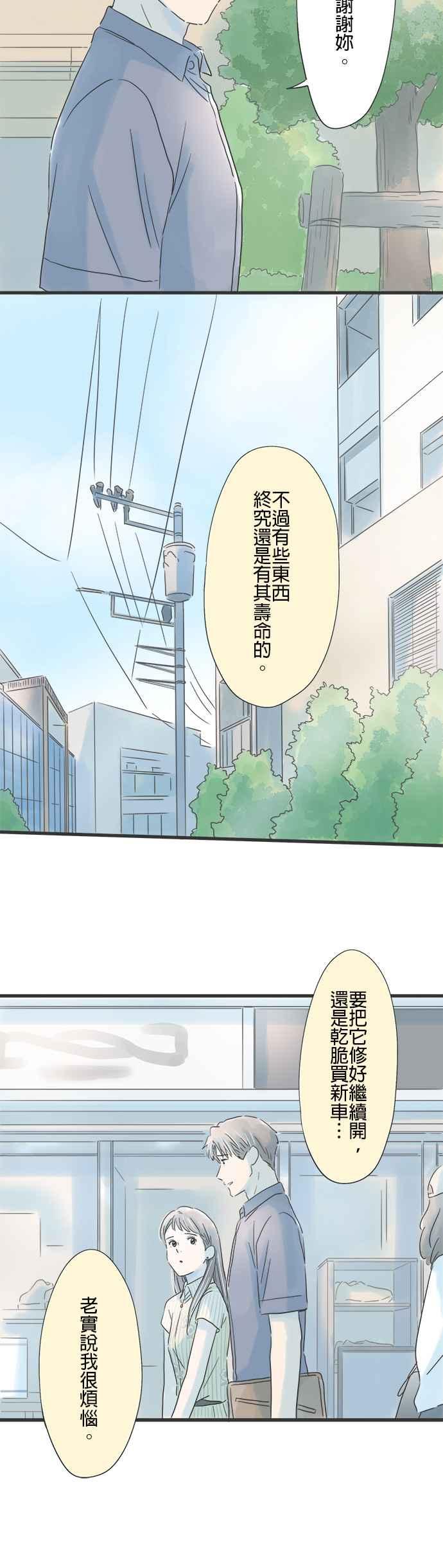 《重要的日子总是雨》第89话 手牵手 第6页