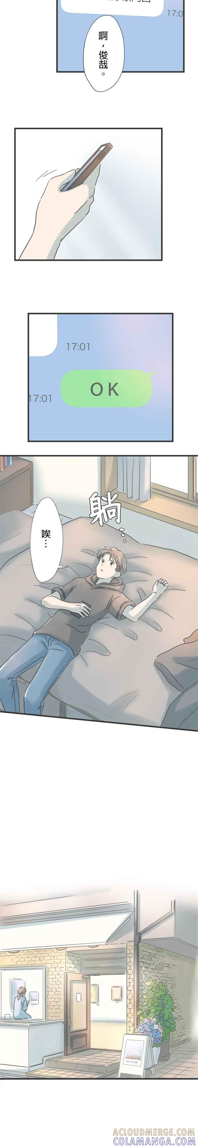 《重要的日子总是雨》第89话 手牵手 第21页