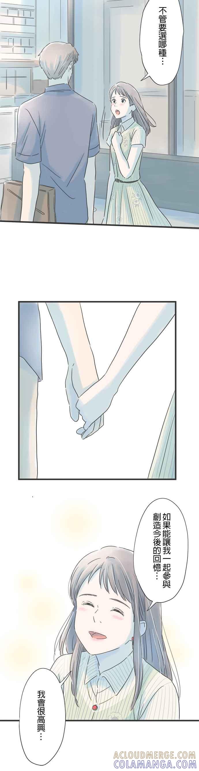 《重要的日子总是雨》第89话 手牵手 第9页