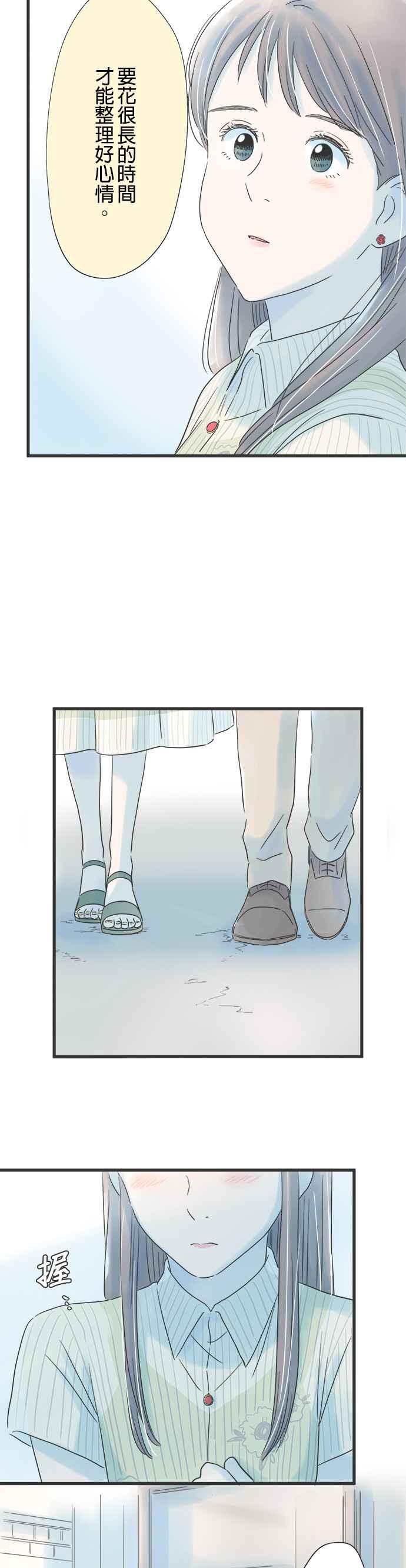《重要的日子总是雨》第89话 手牵手 第8页