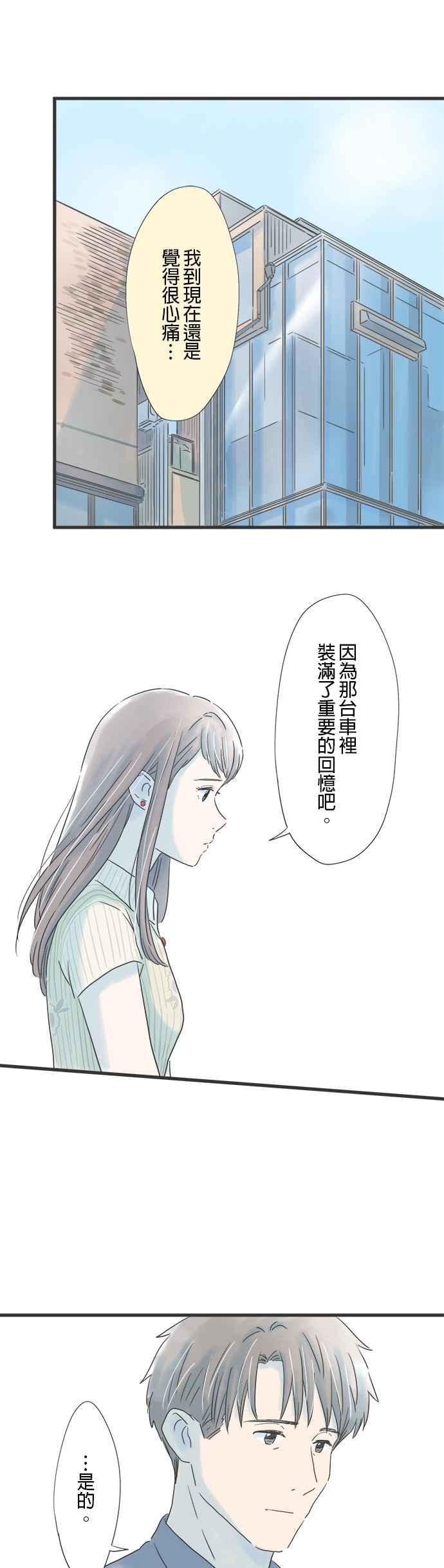 《重要的日子总是雨》第89话 手牵手 第4页