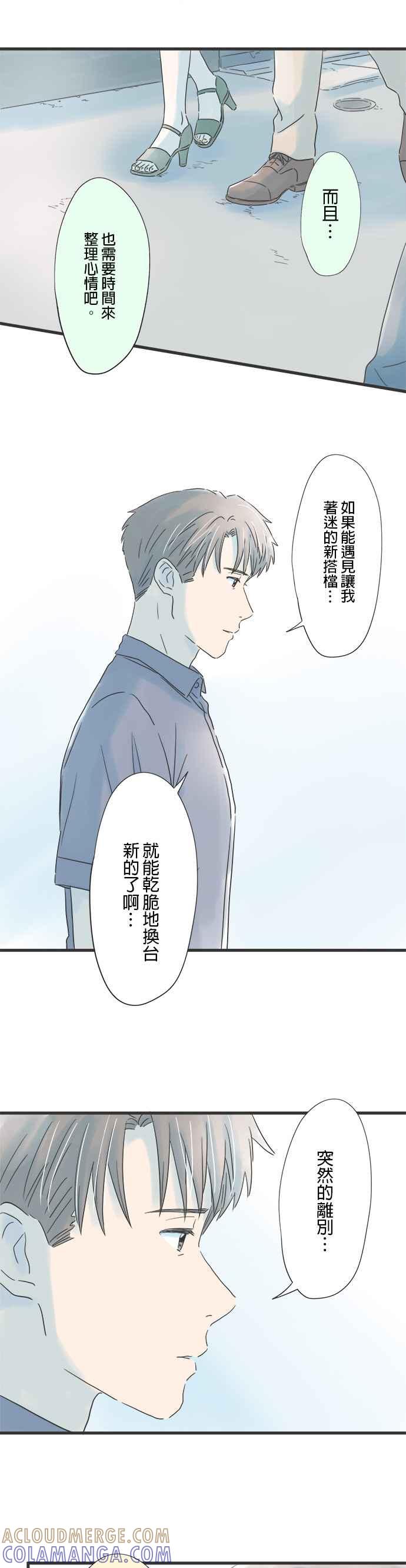 《重要的日子总是雨》第89话 手牵手 第7页