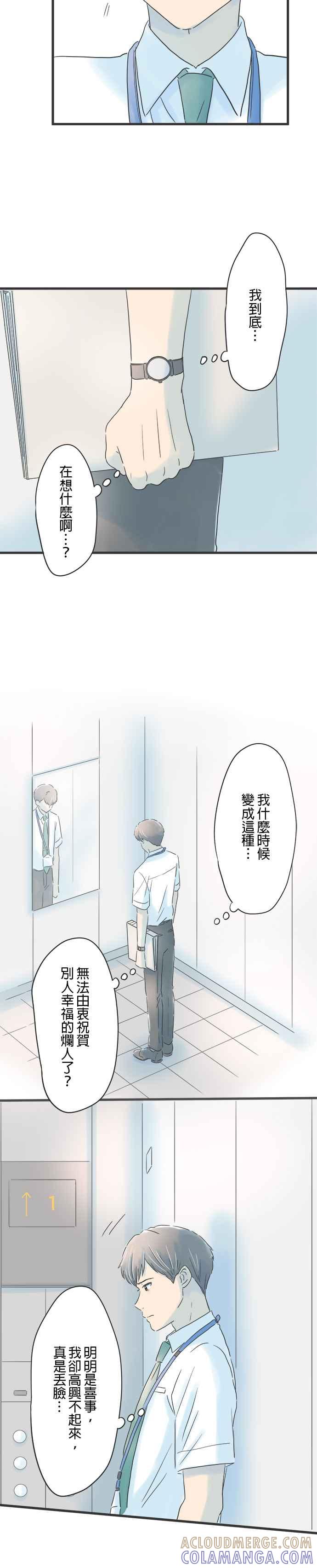 《重要的日子总是雨》第90话 顺心的人、不顺心的人 第11页