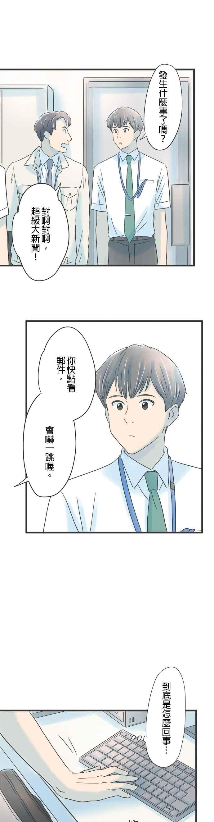 《重要的日子总是雨》第90话 顺心的人、不顺心的人 第4页