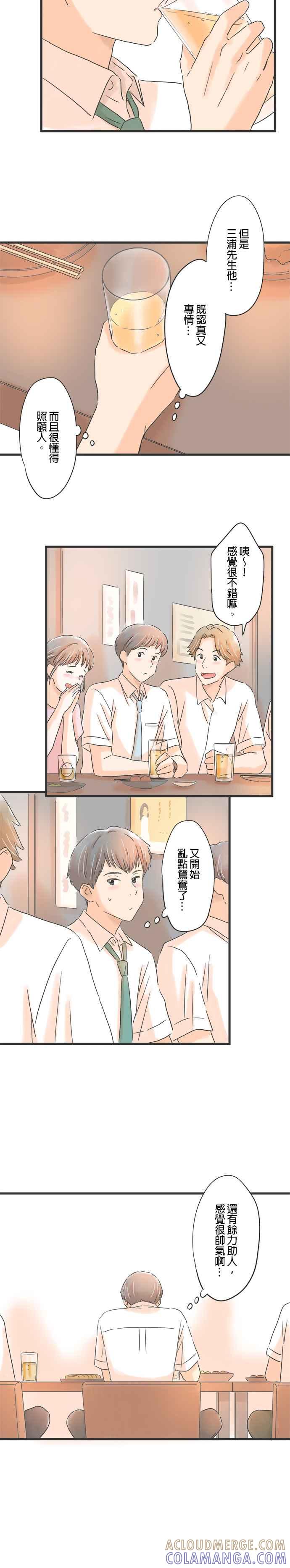 《重要的日子总是雨》第90话 顺心的人、不顺心的人 第21页