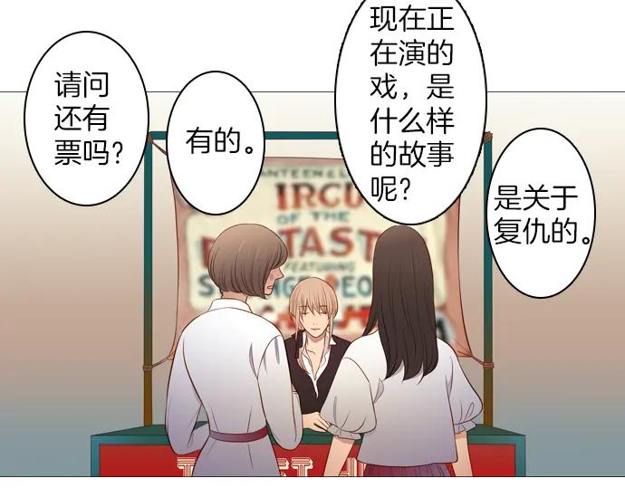 《第3次亲吻》第94话 揭序幕 第2页