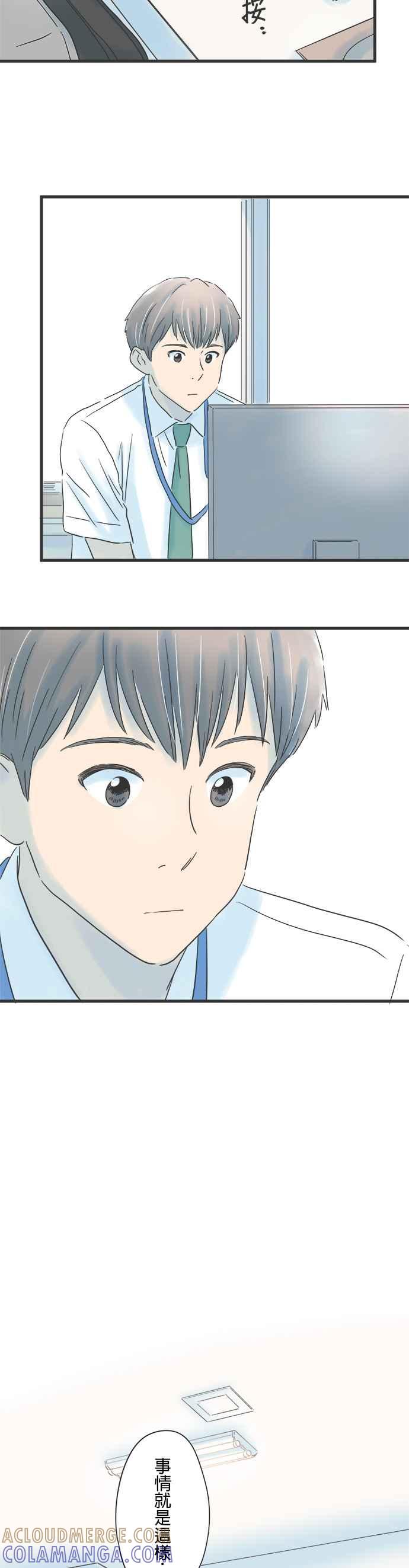 《重要的日子总是雨》第90话 顺心的人、不顺心的人 第5页