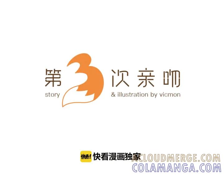 《第3次亲吻》第94话 揭序幕 第13页