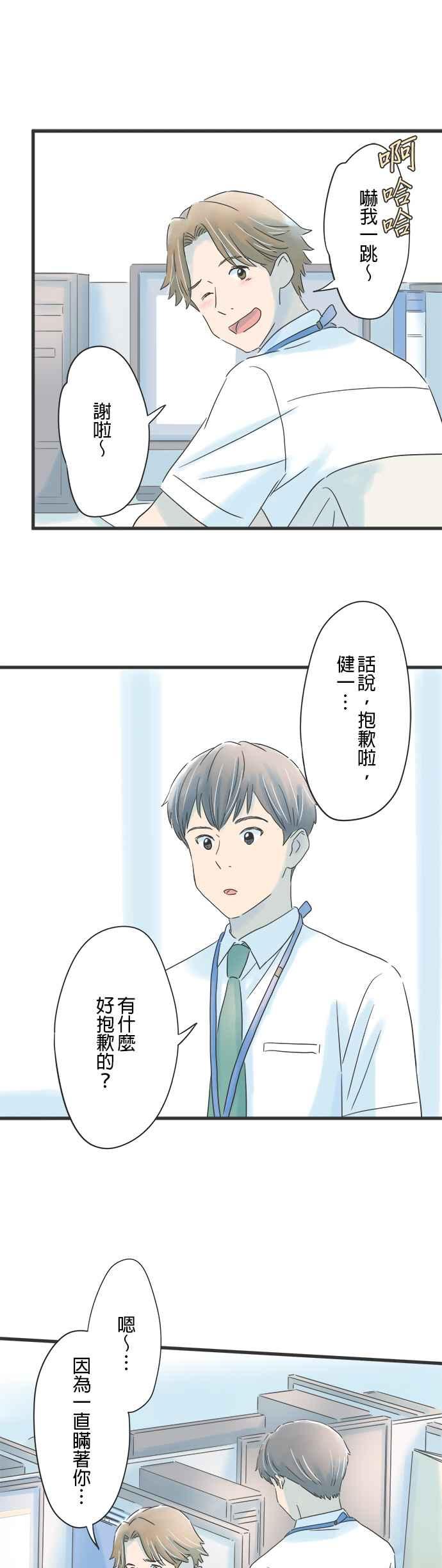 《重要的日子总是雨》第90话 顺心的人、不顺心的人 第16页