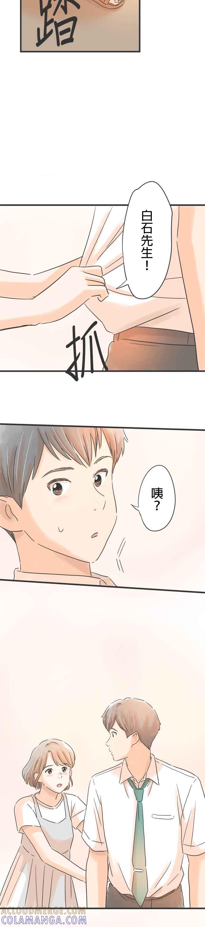 《重要的日子总是雨》第90话 顺心的人、不顺心的人 第23页