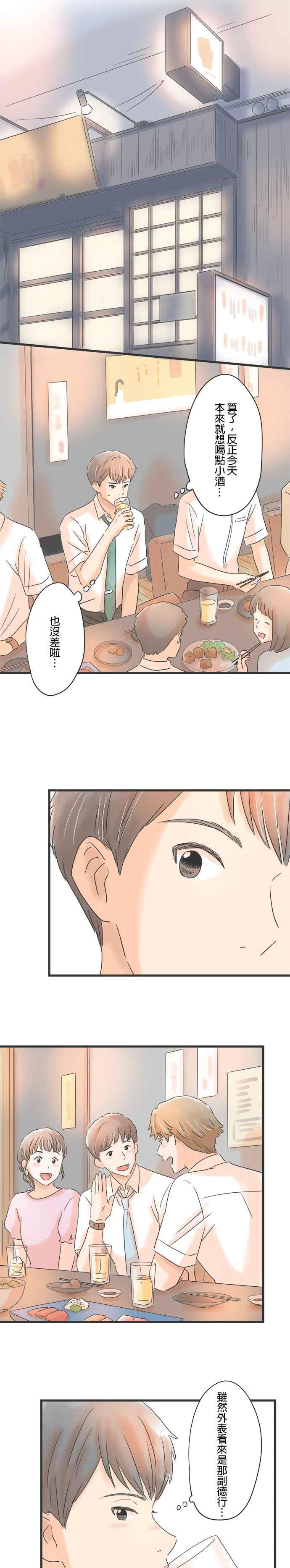 《重要的日子总是雨》第90话 顺心的人、不顺心的人 第20页