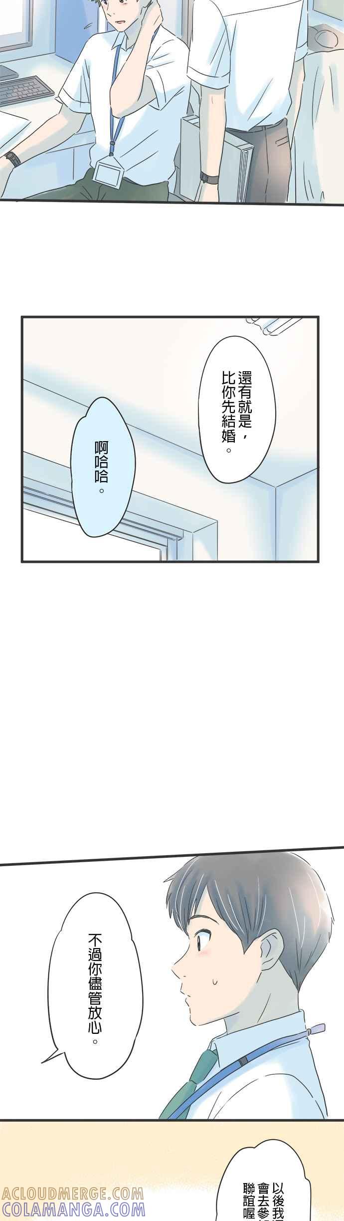 《重要的日子总是雨》第90话 顺心的人、不顺心的人 第17页