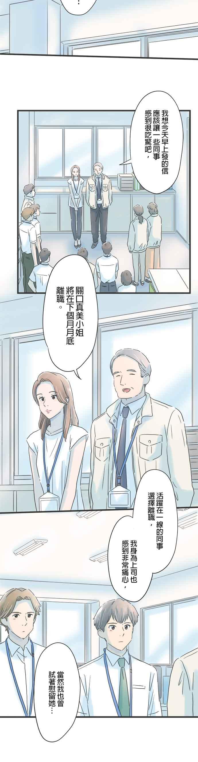 《重要的日子总是雨》第90话 顺心的人、不顺心的人 第6页