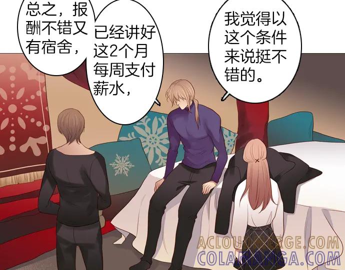 《第3次亲吻》第94话 揭序幕 第46页
