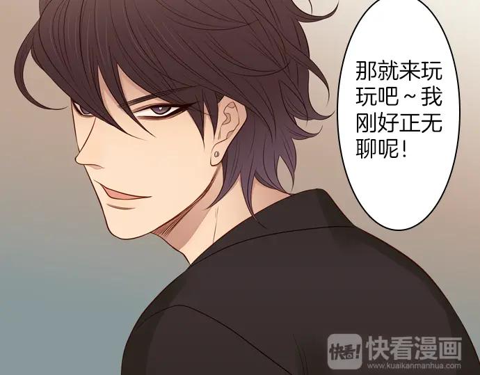 《第3次亲吻》第94话 揭序幕 第29页