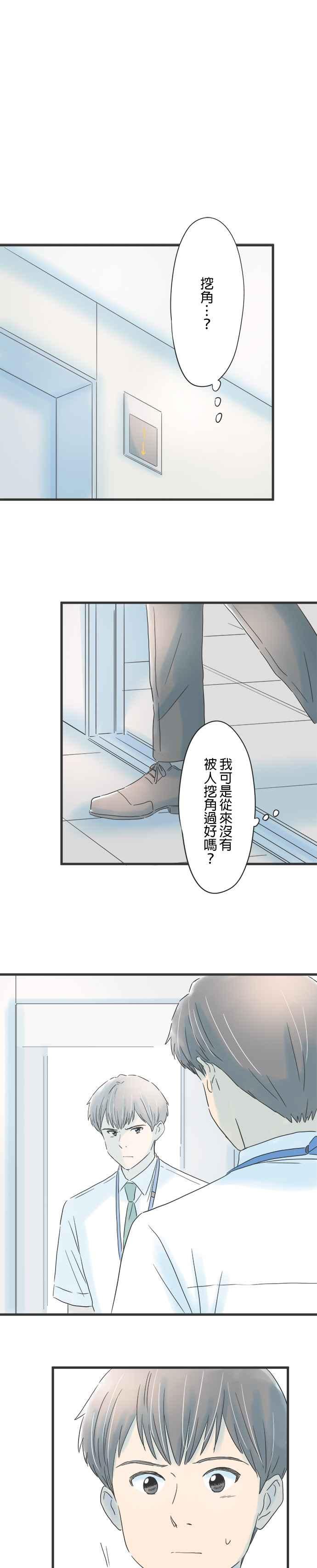 《重要的日子总是雨》第90话 顺心的人、不顺心的人 第10页
