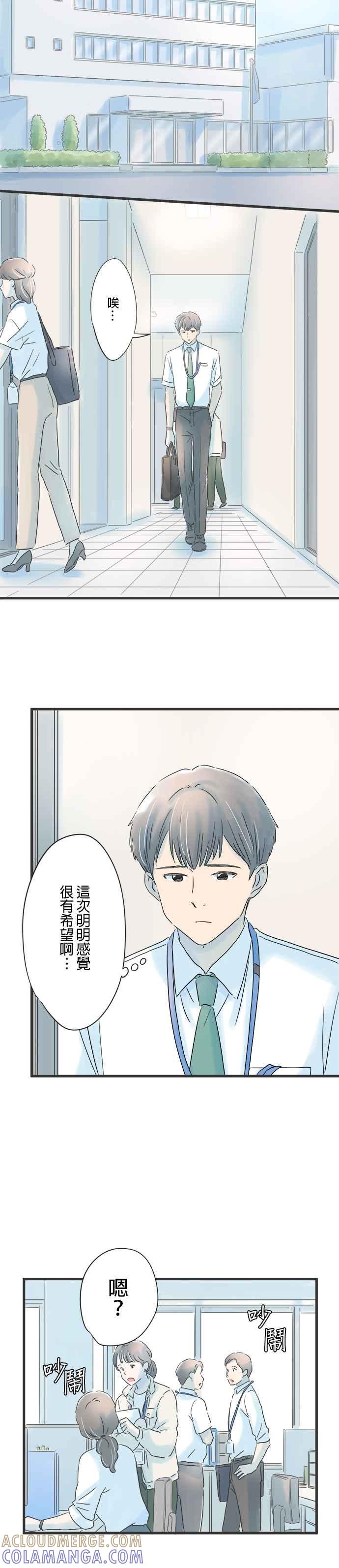 《重要的日子总是雨》第90话 顺心的人、不顺心的人 第3页