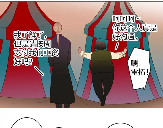 《第3次亲吻》第94话 揭序幕 第45页